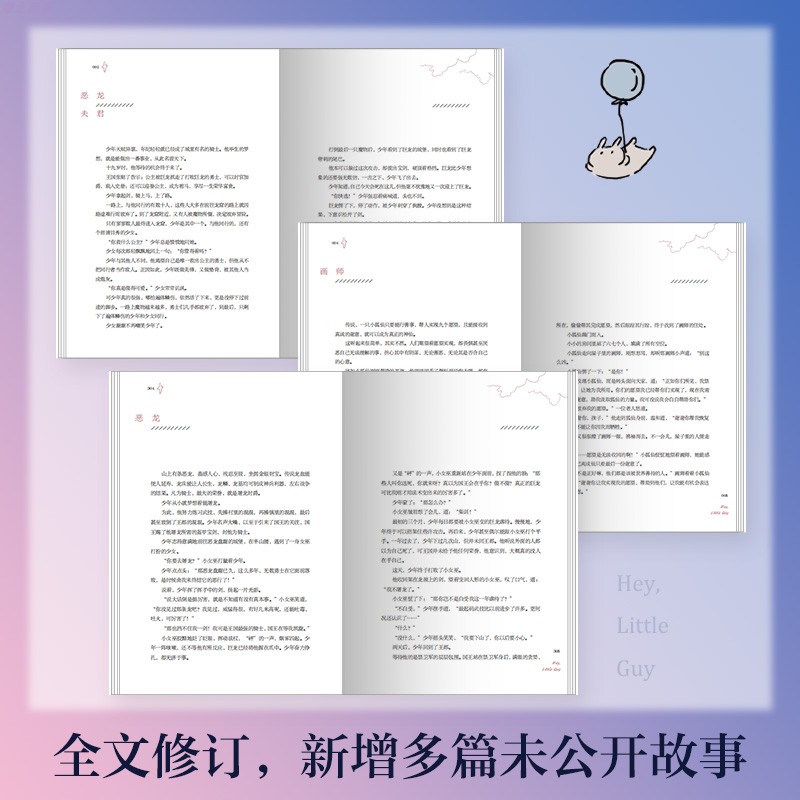 嘿小家伙 温酒著 燧石文学奖得主作品 数十万粉丝翘首以盼送给每一个大孩子的暖心睡前童话你好小可爱睡前故事短篇现当代文学正版 - 图3