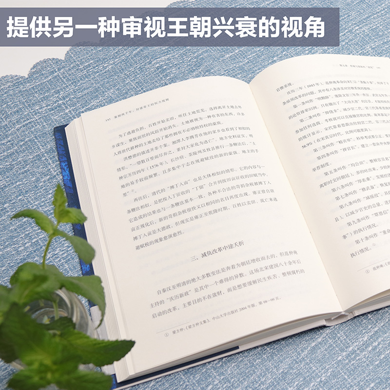 经纬度丛书秦制两千年:封建帝王的权力规则谌旭彬著中国古代政治制度史解答秦制在古代中国长久存在的根源中国历史湖北新华-图2