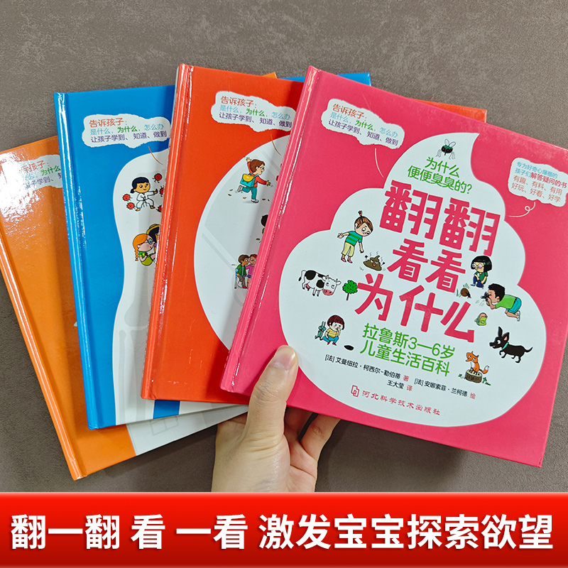 拉鲁斯翻翻看为什么生活/地球百科 儿童翻翻书 幼儿情景体验启蒙益智绘本 宝宝揭秘身体农场夜晚森林益智玩具书故事绘本 拉鲁斯翻翻看为什么生活/地球百科 儿童翻翻书 幼儿情景体验启蒙益智绘本 宝宝揭秘身体农场夜晚森林益智玩具书故事绘本