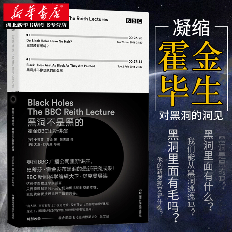 新华书店正版黑洞不是黑的正版霍金作品时间简史果壳中的宇宙大设计十问霍金沉思录自然科普类读物物理学经典-图0