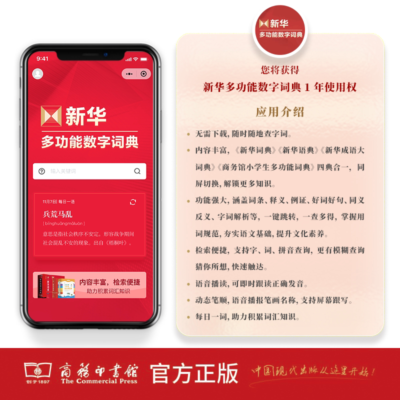 【官方正版】现代汉语词典全新版 正版第7版 2024年第七版精装 商务印书馆 小学初高中生字典辞典新华字典中小学生字典工具zui新版