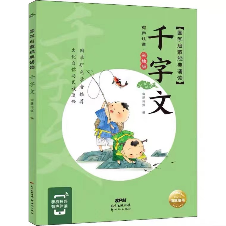 国学启蒙经典诵读任选 成语故事、 唐诗三百首、增广贤文、三字经、声律启蒙、论语、百家姓、千字文、笠翁对韵、弟子规 儿童启蒙