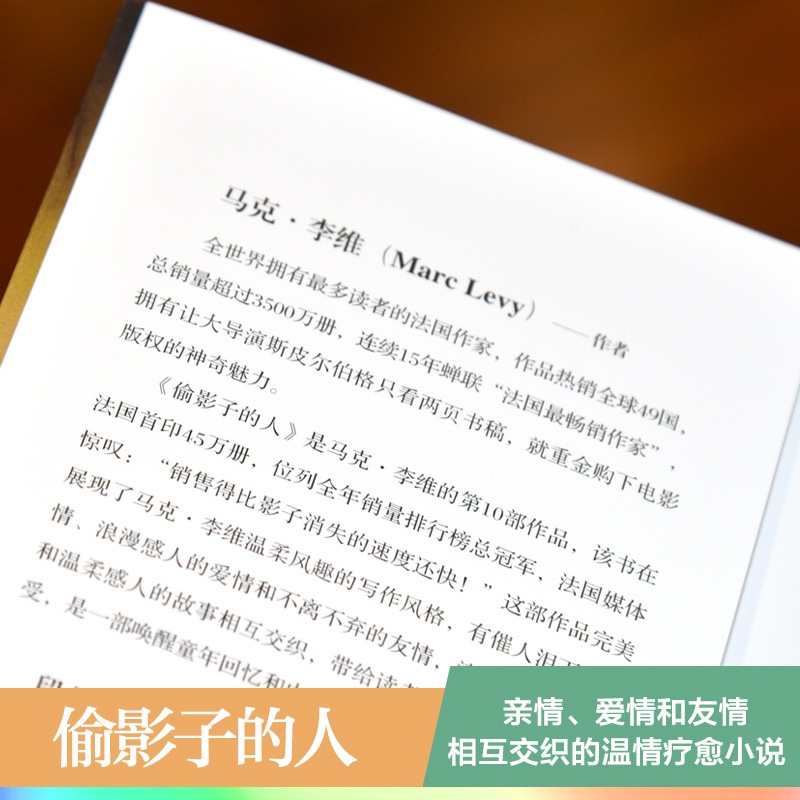 新华正版现货 偷影子的人马克李维 媲美追风筝的人 原版法国温情温暖爱情亲情治愈小说法国年度图书外国现当代文学小说 - 图1