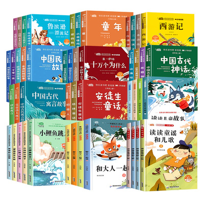 快乐读书吧全套同步语文阅读一年级上和大人一起读注音版二三四五六年级下册读读童谣和儿歌灰尘的旅行伊索寓言课外阅读书籍正版