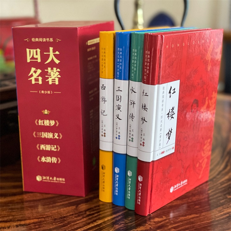 【精装版】四大名著 全4册 西游记红楼梦水浒传三国演义 青少年版经典文学全套注释义中小学生初中生同步课外阅读正版