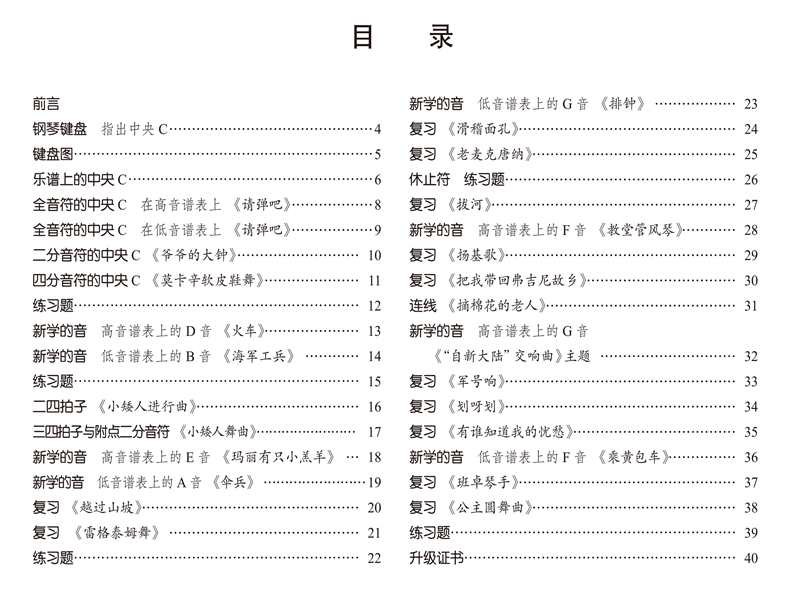 约翰·汤普森简易钢琴教程1 全媒体升级版小汤1小汤姆森简易钢琴教程 约翰汤普森简易钢琴教 儿童钢琴初步教程 钢琴入门书自学乐谱 - 图3