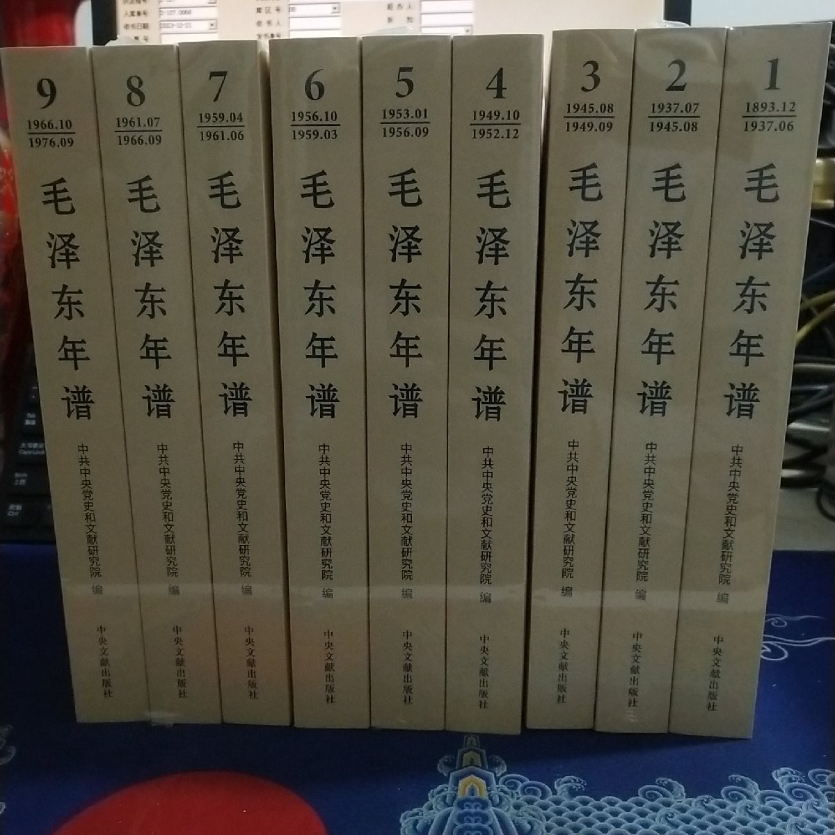 2023新修订 毛泽东年谱平装版全套9册(1893-1949-1976) 毛泽东哲学思想理文集 毛泽东传毛选全卷 中央文献出版 9787507349849 - 图1