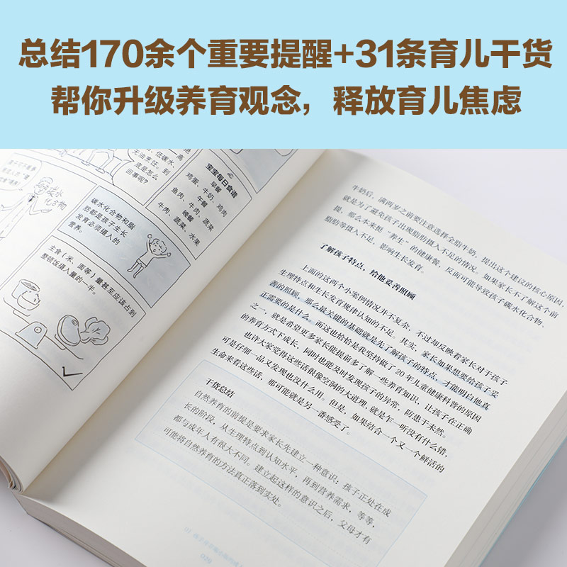 崔玉涛自然养育法 家庭育儿百科全书730万父母和众多明星妈妈信赖的儿科医生崔大夫育儿父母的语言正面管教正版图书籍 中信出版社 - 图2