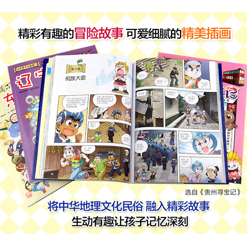 大中华寻宝记全套漫画书系列29册2022新版内蒙古北京上海福建河南北广东西云南山东重庆新疆恐龙世界秦朝中国黑龙江恐龙世界寻宝记_湖北新华书店图书专营店_书籍/杂志/报纸-第2张图片-提都小院