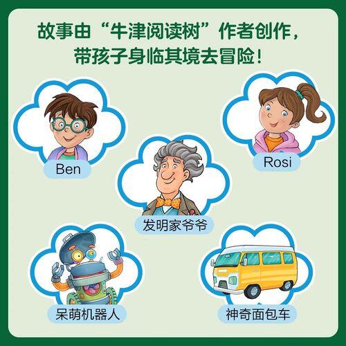 外研社 小书虫牛津英语分级读物123456级 英语分级阅读可点读版小学四五六年级初中学生课外暑期阅读训练英语词汇分级阅读名著书籍 - 图2