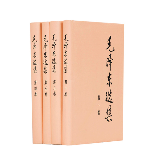 毛泽东选集精装版全套四册毛选第一卷第二卷第三卷第四卷毛泽东思想毛泽东书籍语录箴言毛泽东诗集毛泽东诗词新华正版包邮