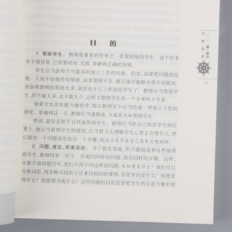 新华正版 现货速发 怎样解题 波利亚著数学思维的新方法 解题经典 数学思维训练书 激发无数人的聪明才智 怎样解题 - 图2