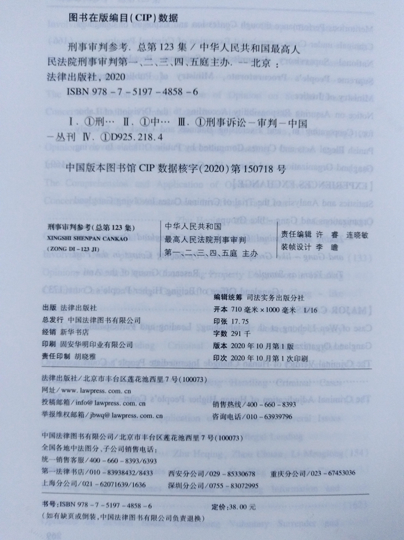 刑事审判参考 办理涉黑恶犯罪案件专辑(总第123集) 司法规范 指导案例 经验交流适合办案时参考使用 法律出版社 湖北新华正版包邮 - 图2