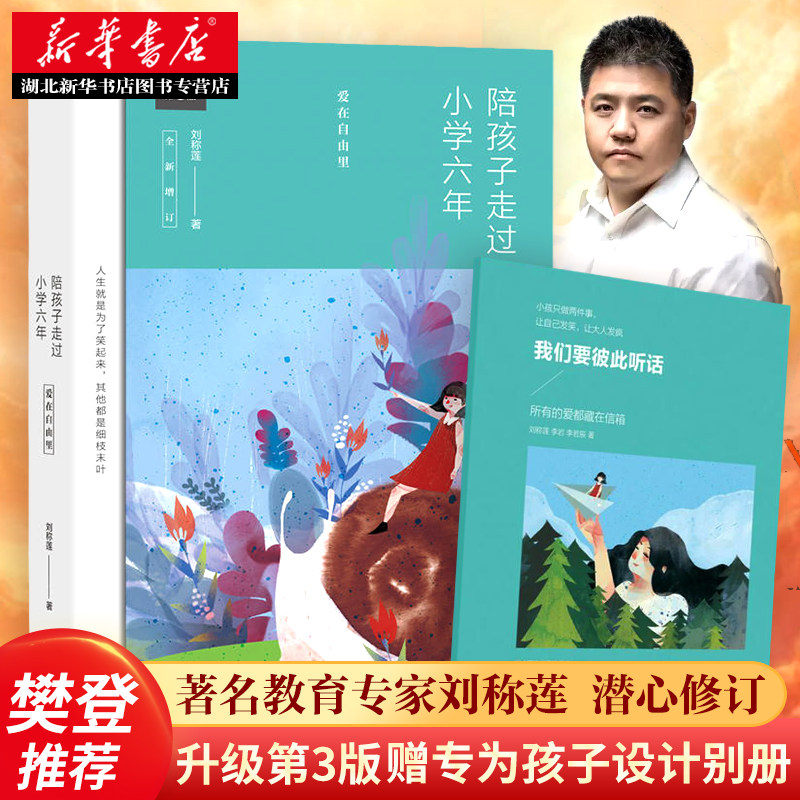 陪孩子走过小学六年刘称莲 新人首单立减十元 21年9月 淘宝海外