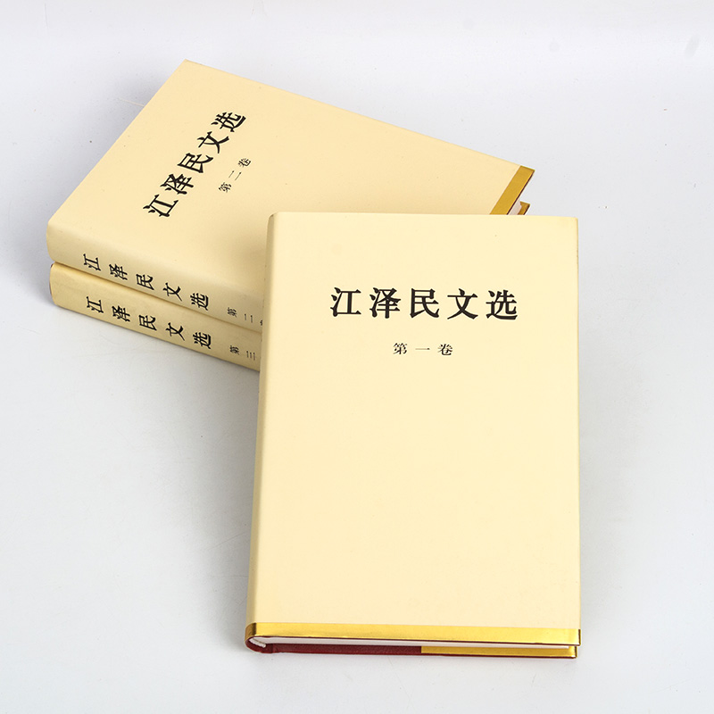 江泽民文选特精装 1-3共3册三个代表思想全集配画像可搭毛泽东选集邓小平文选资本论思想巨作人民出版社湖北新华正版包邮-图2