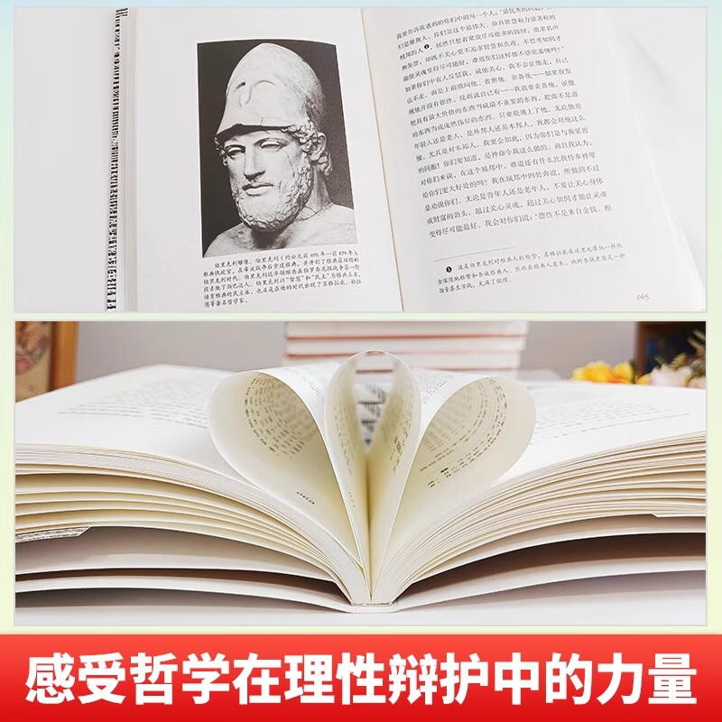 苏格拉底的申辩 柏拉图 著 认识苏格拉底就是认识你我自己 西方哲学史书籍 苏格拉底对话书籍 哲学思想史书 生的根据与死的理由 - 图1