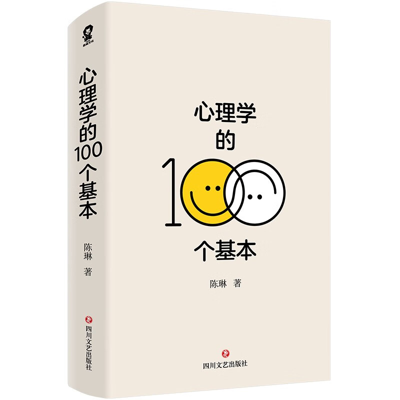 【赠MBTI测试手册】心理学的100个基本 口袋里的心理学指南 陈琳 著 100张世界名画 轻松读图加深理解 碎片时间管理实用心理学入门 - 图2