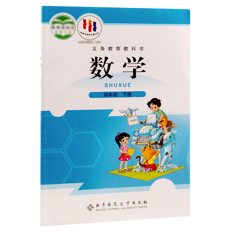 2023新版小学四年级下册数学书北师大版 4四年级下册数学课本北师版教材教科书北京师范大学出版社四下数学北师版新华正版数学课本-图1