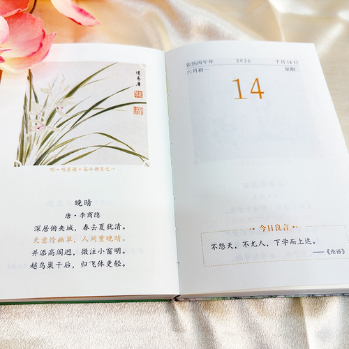 《2026诗词日历 一蓑烟雨任平生》赠3张明信片 180度平摊24节气365首中国古诗词一日首含飞花令ry 26年新版马年桌面创意书本式台历 - 图3
