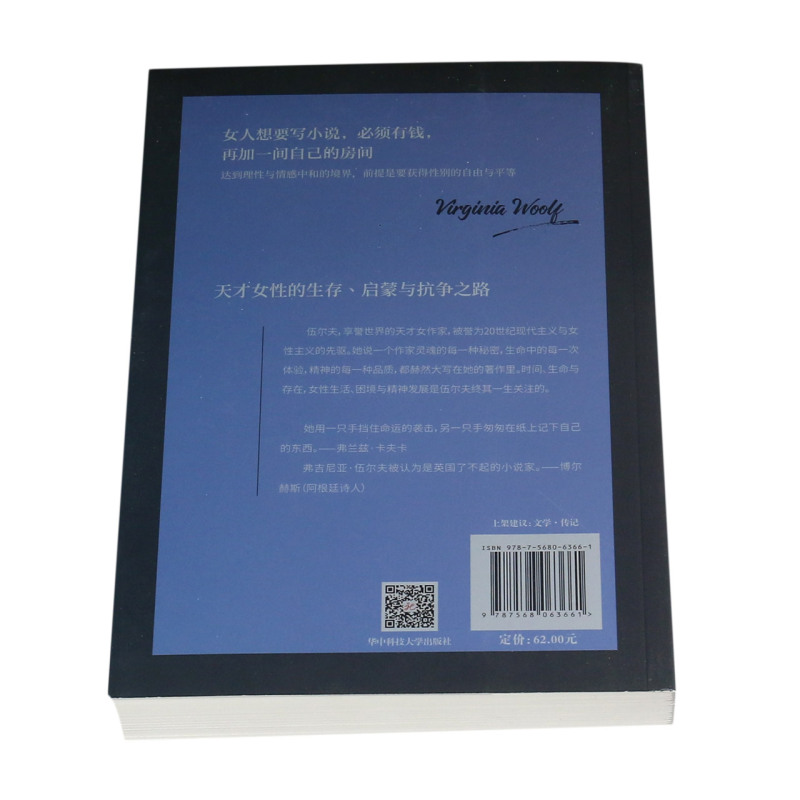 女性天才 生命思想与言词系列 弗吉尼亚伍尔夫:永恒的英伦百合 杨莉馨,焦红乐 传记 伍尔夫作品文集 女性人物 湖北新华正版包邮 - 图2