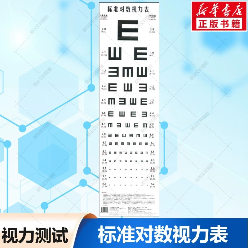 标准对数视力表 视力检查视力表 医院体验专用视力表 测量人类视力书籍 视力表挂图 医院体验专用视力表测量视力 工作体验视力表书 - 图0