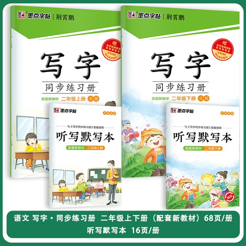 26秋季墨点字帖写字同步练习册一二三四五六年级上册下册七八九年级小学生新版人教版笔顺语文字帖生字本描红硬笔正楷书同步练字帖 写一实拍商品图