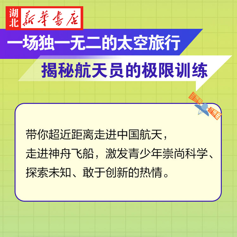 青少年红色励志故事丛书 杨利伟的故事 23个航天英雄成长关键 50段鲜为人知的辛酸故事 感受英雄成功背后的辛酸苦辣 湖北新华正版 - 图0