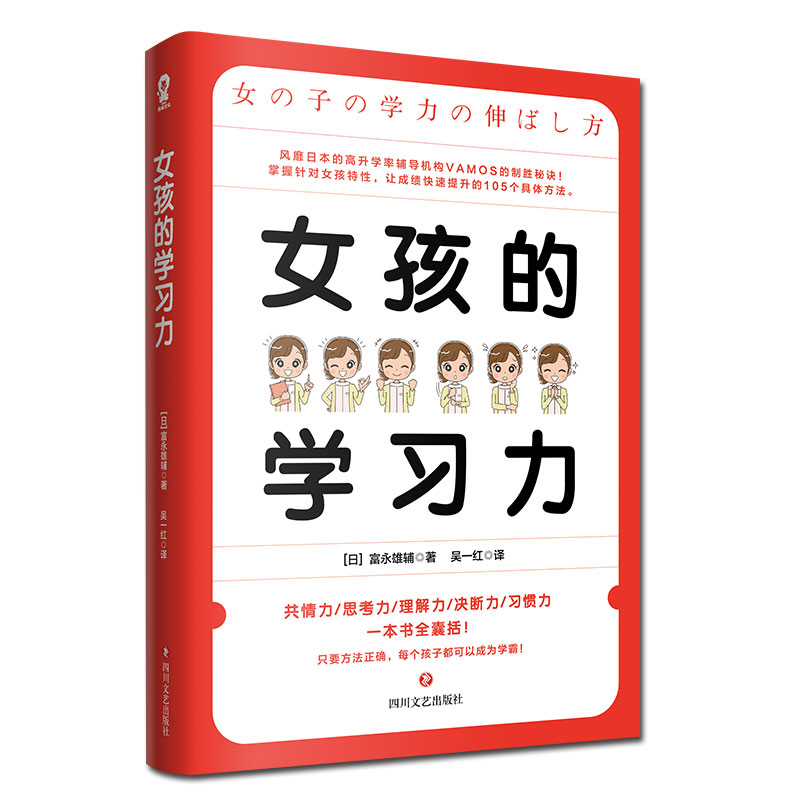 官方正版】女孩的学习力培养孩子自主学习法则思考力养成学习窍门书籍正面管教养育女孩解码青春期好妈妈胜过好老师家教育儿书籍-图3