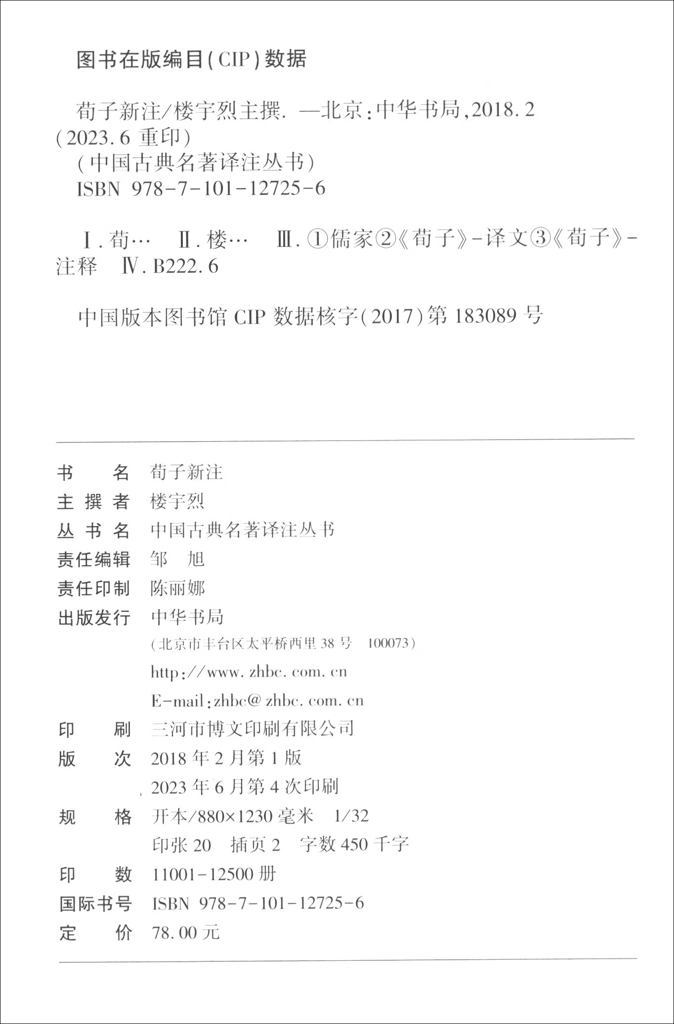 荀子新注 中国古典名著译注丛书 国学大师楼宇烈先生为先秦经典《荀子》所作的注本 深入分析荀子思想 古籍国学书籍 中华书局 正版 - 图1