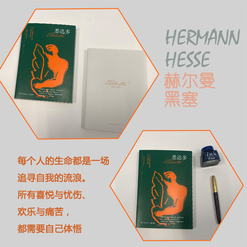 新华书店正版 悉达多 诺贝尔文学奖获得者赫尔曼黑塞著荒原狼同作者 深度启发牧羊少年奇幻之旅作者 德文直译无删减完整版图书籍