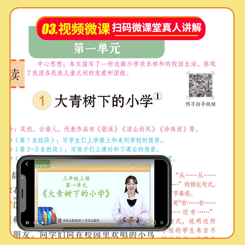 2026年新版课堂笔记一年级二年级三四五六年级上册语文数学英语人教版预备课本小学教材全解教辅资料书学霸笔记随堂同步预习本