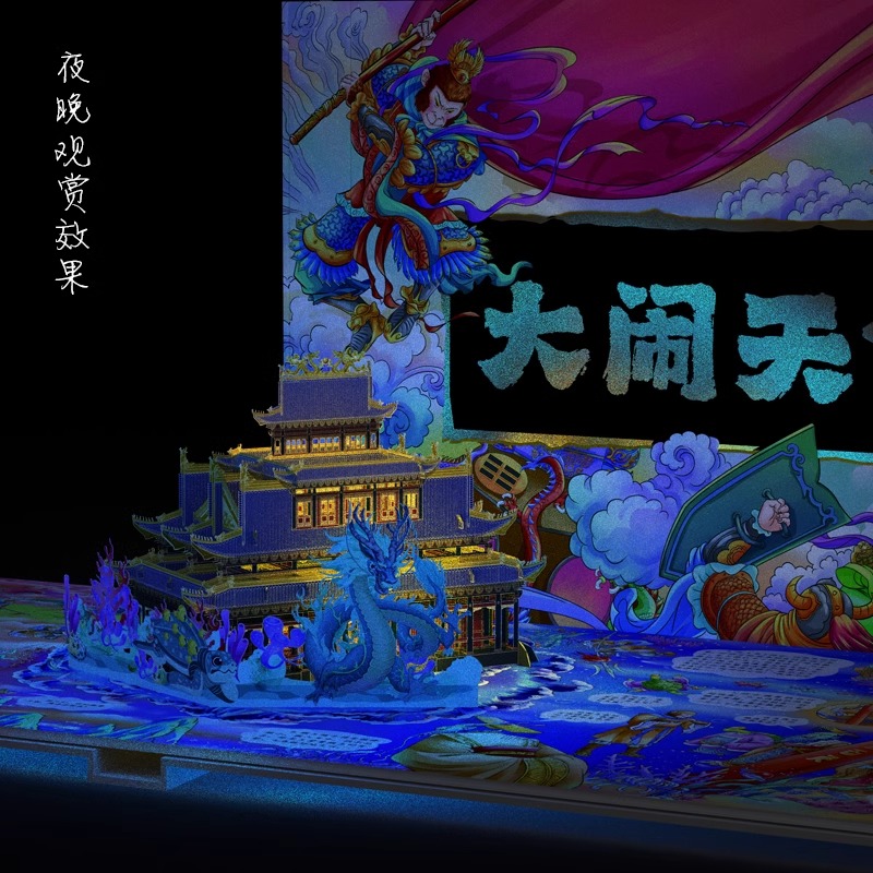 3D声光立体书西游记大闹天宫生日礼物珍藏版 3-6-8-10岁儿童趣味知识经典故事西游记大闹天宫翻翻书立体书发声书机关书四大名著