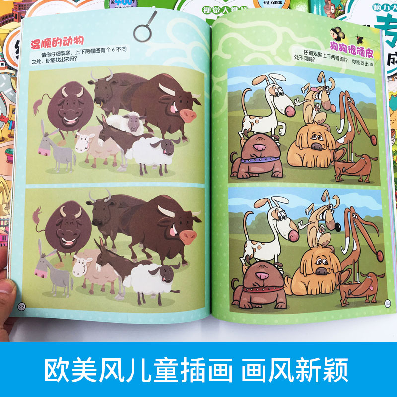 正版 经典专注力养成游戏书 视觉大挑战 桃乐工作室编著 哈尔滨出版社 少儿百科 新华书店图书籍