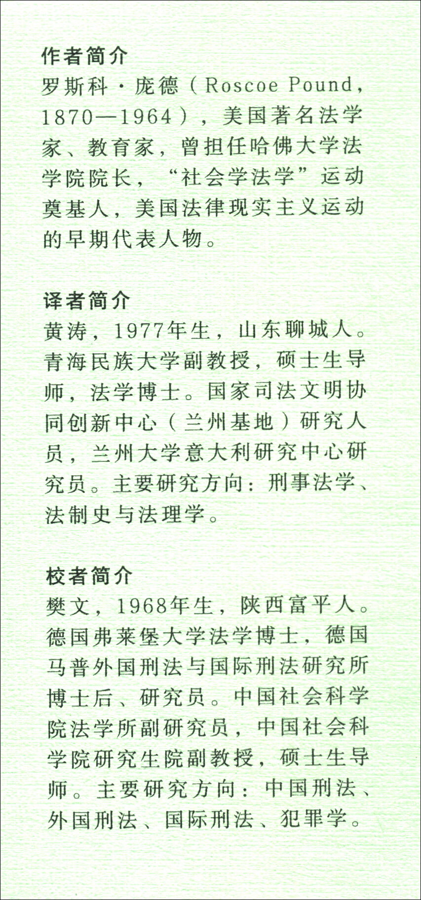 自然法的复兴美国法学家庞德的自然法专论社会学法学运动的奠基人与美国法律现实主义运动的早期代表商务印书馆 9787100219648-图1