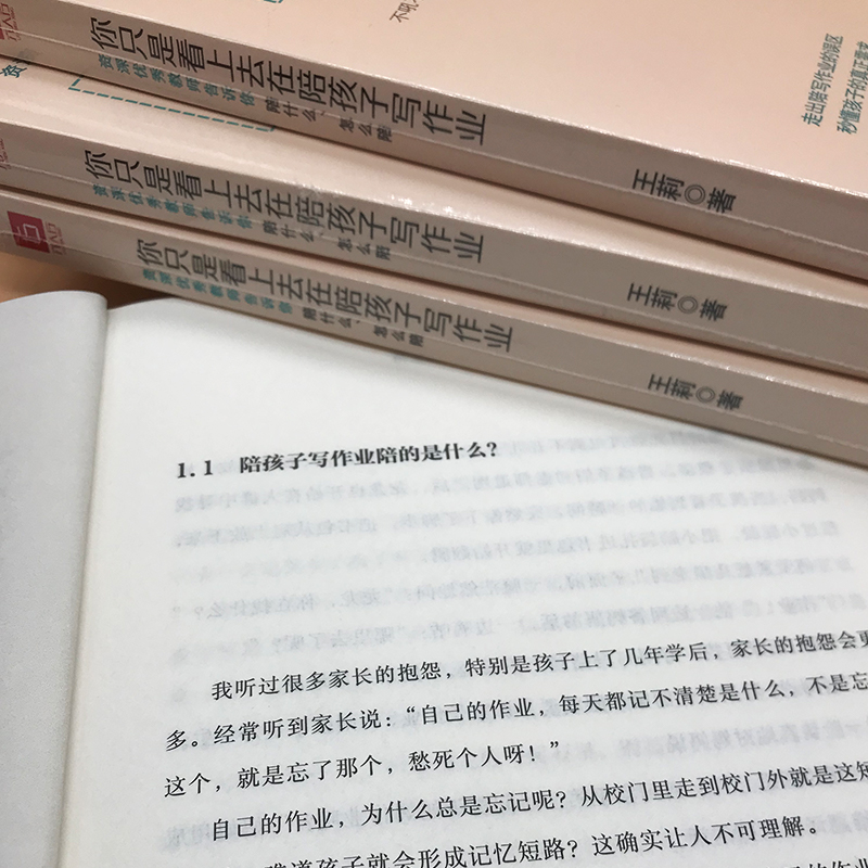 正版现货 你只是看上去在陪孩子写作业 教师告诉你陪什么怎么陪走出误区秒懂孩子的真需求为没方法没时间没精力的家长提供解决方案 - 图2