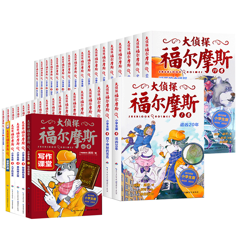 大侦探福尔摩斯小学生版全套漫画版第一二三到十二辑任选50册儿童漫画书侦探破案悬疑推理小说故事书6-9-12岁小学生课外阅读书籍