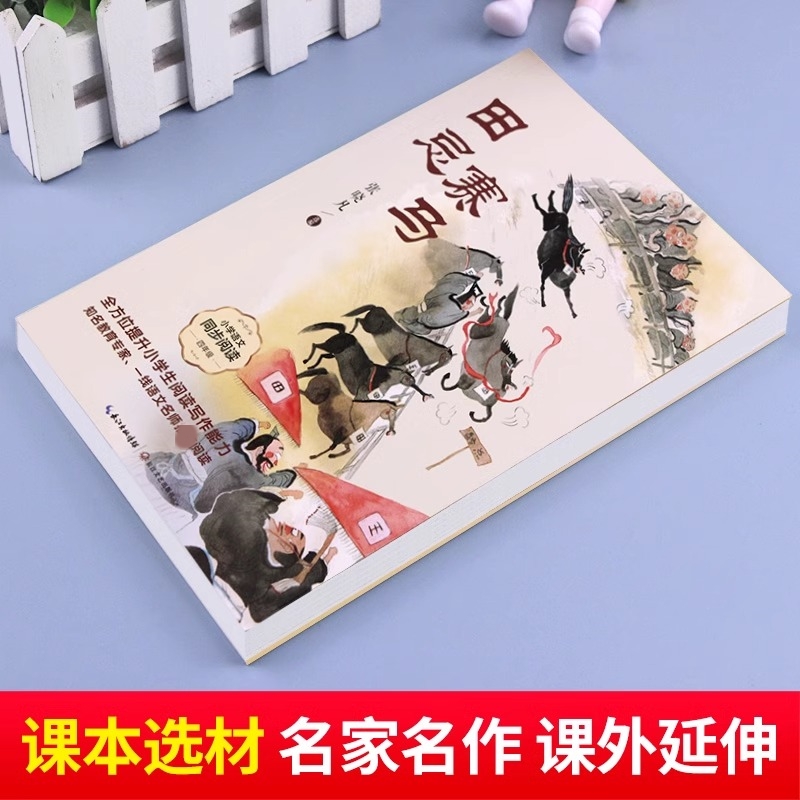 田忌赛马四年级上册同步阅读任选小学语文同步阅读教科书课文作家作品儿童读物长江文艺出版社故事小学生课外阅读书籍寒暑假读物