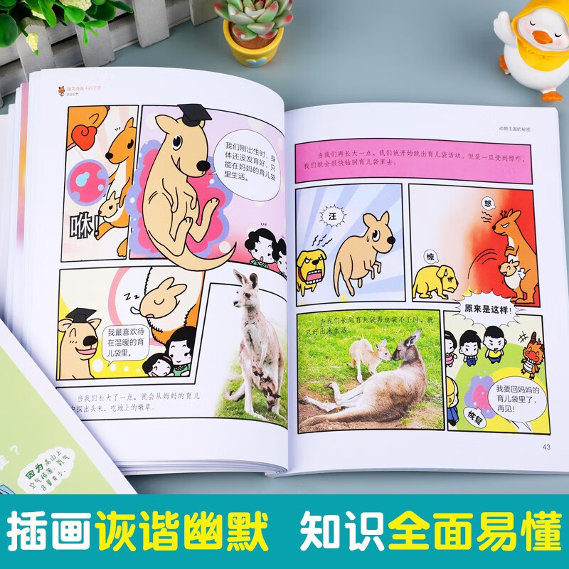 单本任选爆笑漫画千问千答 长江少年儿童出版社 亲近自然100问关于自然天文地理宇宙动物海洋趣味科学全书小学科普百问百答漫画书