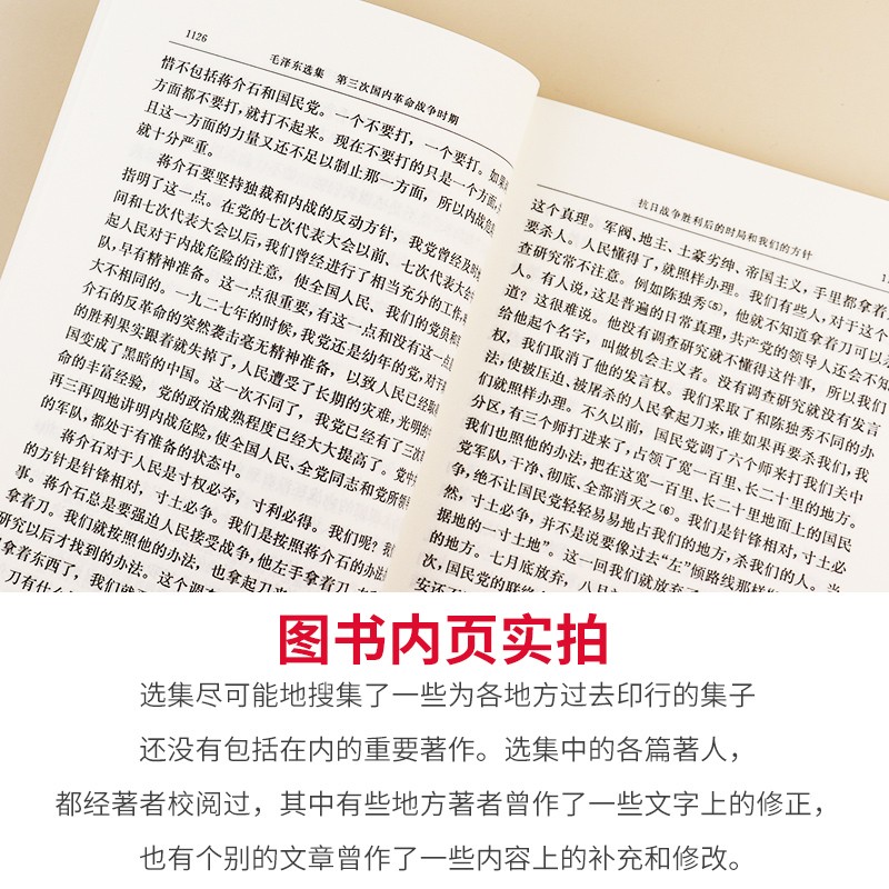 毛泽东选集 第四卷 普及本 毛泽东语录毛泽东思想著作箴言诗词毛选全集未删减毛主席语录文选文集 人民出版社 9787010009254 - 图2