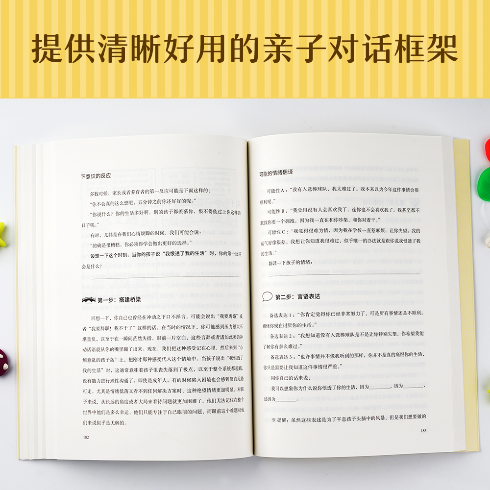 【官方正版】拿孩子没办法,试试这样说拯救家庭教育中鸡飞狗跳、情绪失控的时刻！儿童心理学专家教你一套说了管用的亲子沟通方法-图1