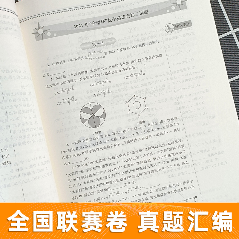 正版 2024详解版初中数学奥林匹克竞赛全真试题全国卷 七八九年级奥数题库解题思路方法技巧真题详解招考母题初一二三奥数同步培优 - 图1