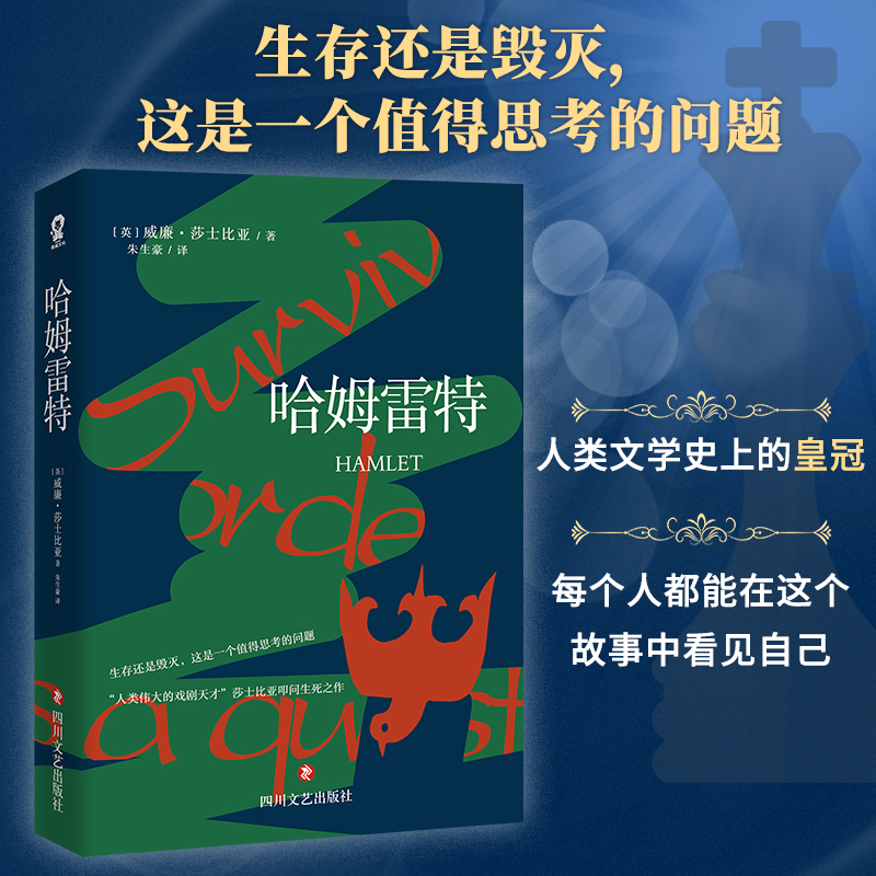 哈姆雷特书莎士比亚著世界文学名著经典原著外国畅销书高中生中学生课外小说原版名家名译朱生豪中英对照珍藏版书籍无删减版全译本 - 图0