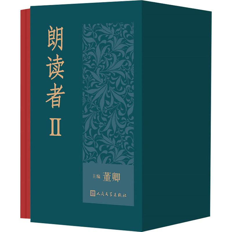 正版包邮 朗读者第二季Ⅱ（精装版全6册）董卿书全套全集节目剧照和人物精修图人民文学出版社中国现当代文学作品 新华书店图书籍 - 图3