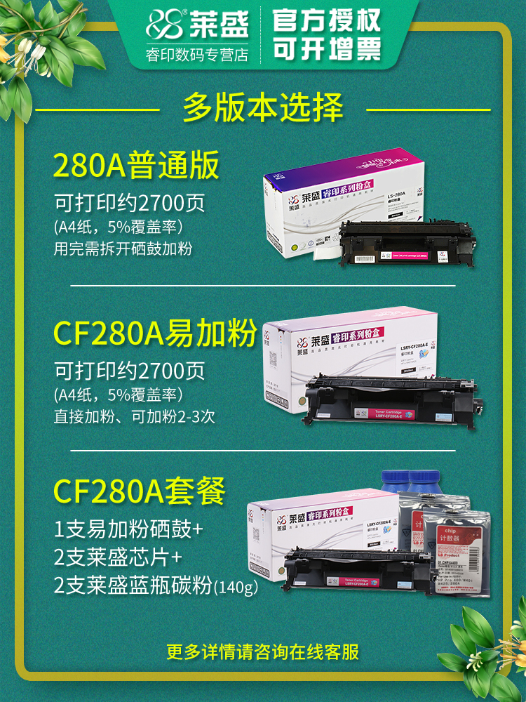 莱盛280A硒鼓易加粉适用惠普HP400 M401dn M425DN M425DW m401d M401n M401dne M401dw 80A打印机碳粉盒-图0