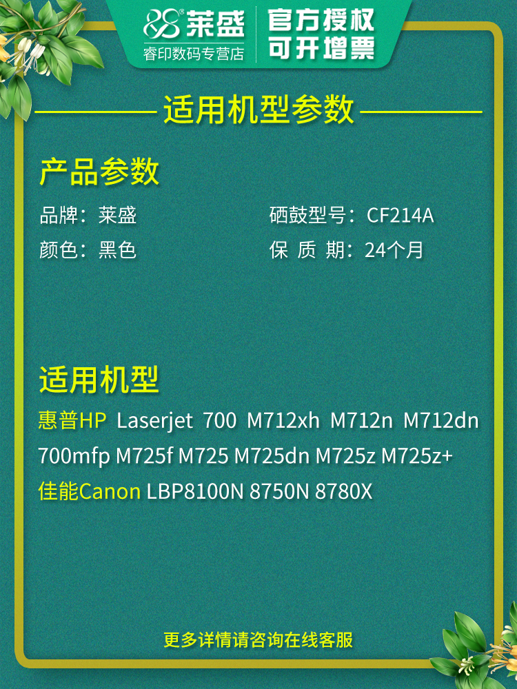 莱盛CF214A硒鼓 适用HP214A hp700 M712n M712dn m712xh M725dn M725F 725Z M725z+ hp14A 打印机碳粉盒 墨盒 - 图0