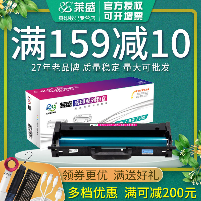 莱盛 适用联想领像LT100粉盒M101DW M100W M100 M102W打印机碳粉L100W鼓体m280w M101 M1688 M1520 LD100硒鼓 - 图0