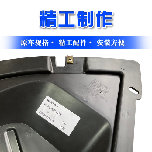 南京依维柯 欧胜F1C发动机内护板发动机挡泥板 左右轮车底挡板 - 图2