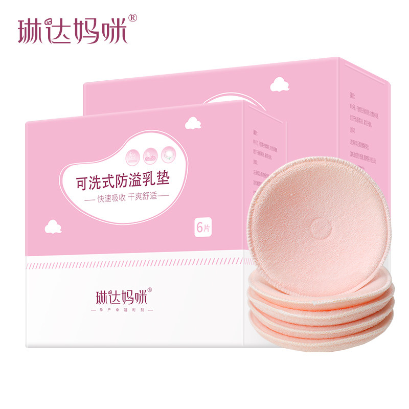 琳达妈咪可洗式纯棉溢乳垫防溢乳垫 琳达妈咪母婴防溢乳垫