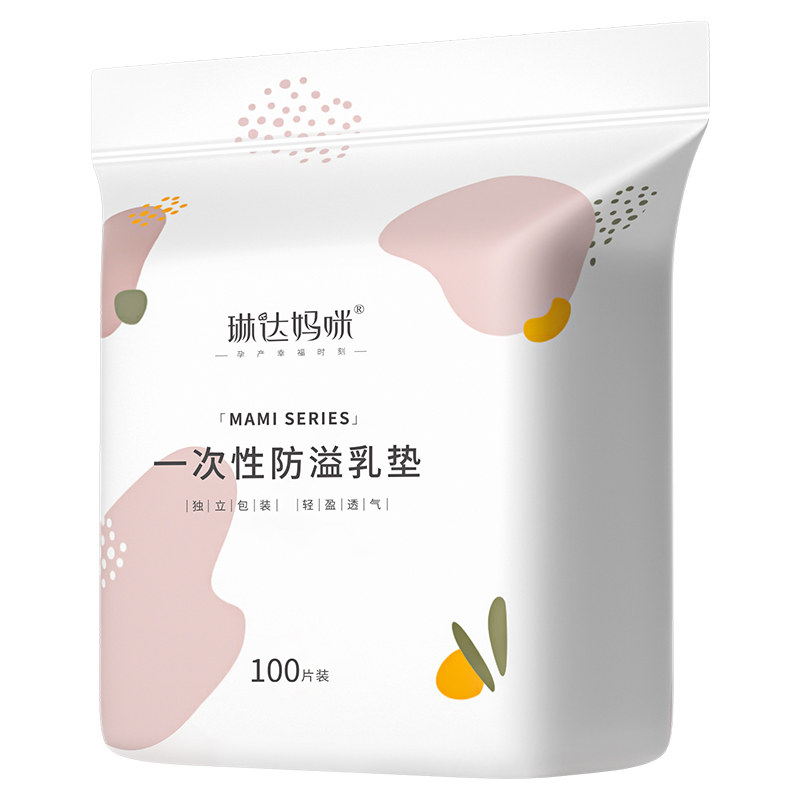 一次性哺乳期超冬季薄透气防溢乳垫 琳达妈咪母婴防溢乳垫