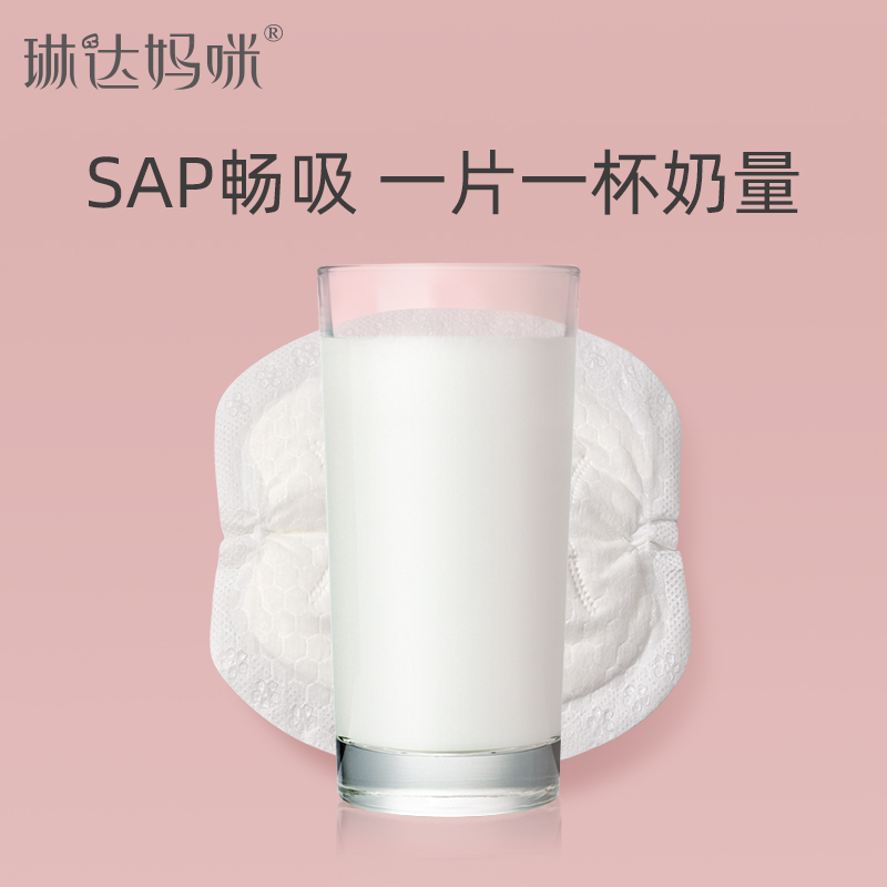 琳达妈咪一次性超薄哺乳期防溢乳垫 琳达妈咪母婴防溢乳垫